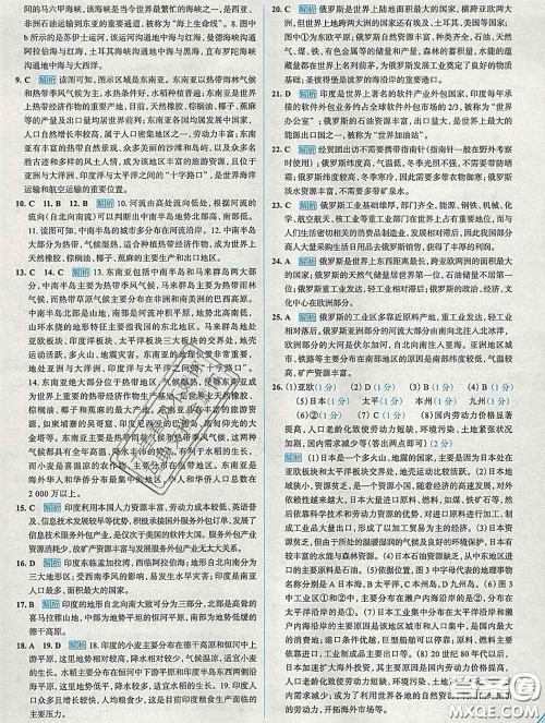 现代教育出版社2020新版走向中考考场七年级地理下册人教版答案 现代教育出版社2020新版走向中考考场七年级地理下册人教版答案