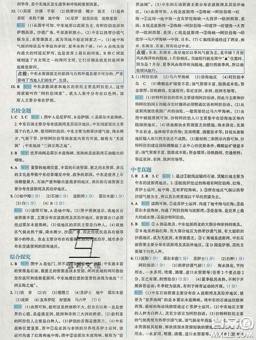 现代教育出版社2020新版走向中考考场七年级地理下册人教版答案