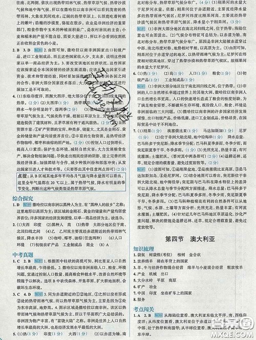 现代教育出版社2020新版走向中考考场七年级地理下册人教版答案 现代教育出版社2020新版走向中考考场七年级地理下册人教版答案