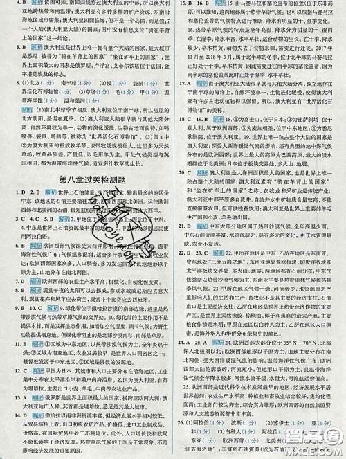 现代教育出版社2020新版走向中考考场七年级地理下册人教版答案 现代教育出版社2020新版走向中考考场七年级地理下册人教版答案