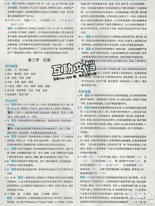 现代教育出版社2020新版走向中考考场七年级地理下册人教版答案 现代教育出版社2020新版走向中考考场七年级地理下册人教版答案