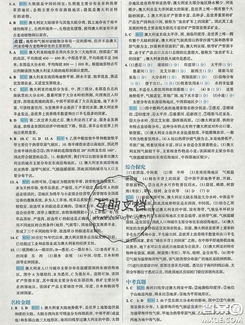 现代教育出版社2020新版走向中考考场七年级地理下册人教版答案