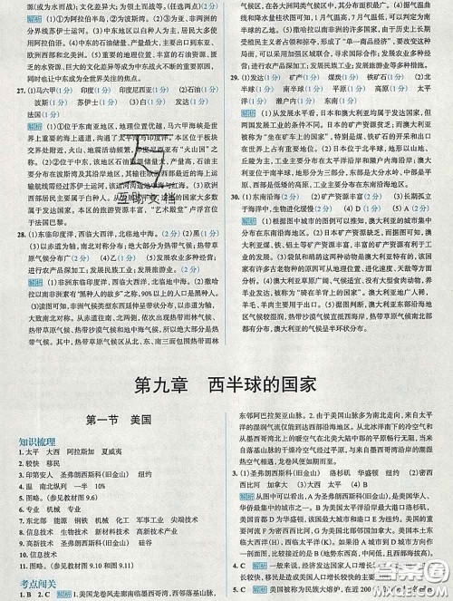 现代教育出版社2020新版走向中考考场七年级地理下册人教版答案 现代教育出版社2020新版走向中考考场七年级地理下册人教版答案