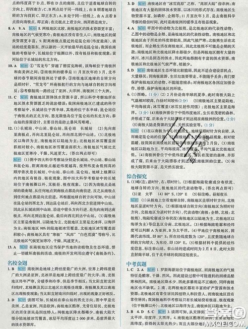 现代教育出版社2020新版走向中考考场七年级地理下册人教版答案 现代教育出版社2020新版走向中考考场七年级地理下册人教版答案