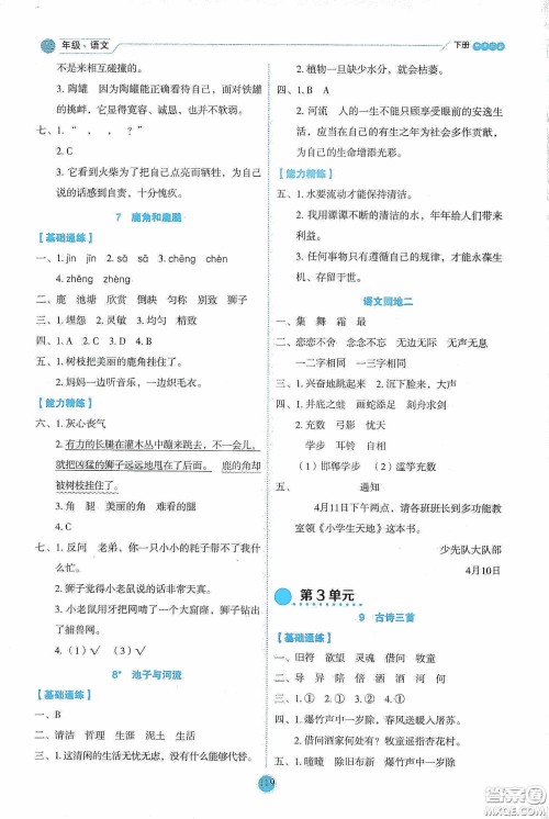 延边人民出版社2020优秀生作业本情景式阅读型练习册三年级语文下册人教版答案