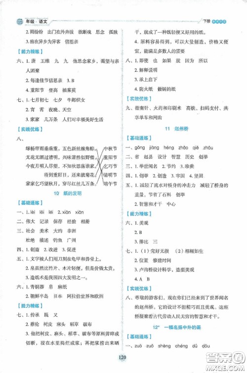 延边人民出版社2020优秀生作业本情景式阅读型练习册三年级语文下册人教版答案