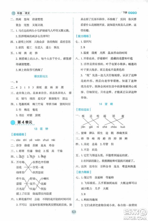 延边人民出版社2020优秀生作业本情景式阅读型练习册三年级语文下册人教版答案