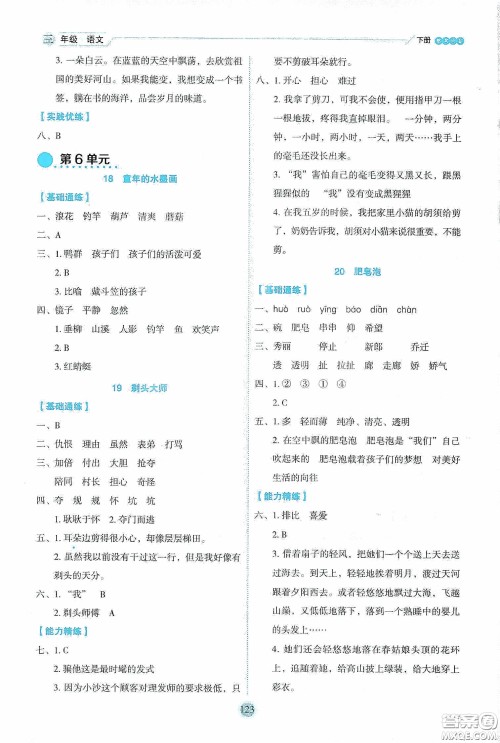 延边人民出版社2020优秀生作业本情景式阅读型练习册三年级语文下册人教版答案