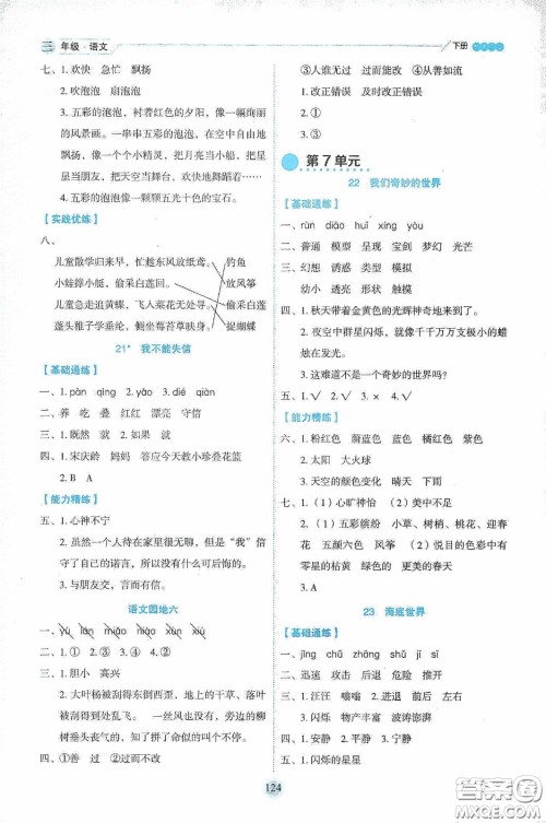 延边人民出版社2020优秀生作业本情景式阅读型练习册三年级语文下册人教版答案