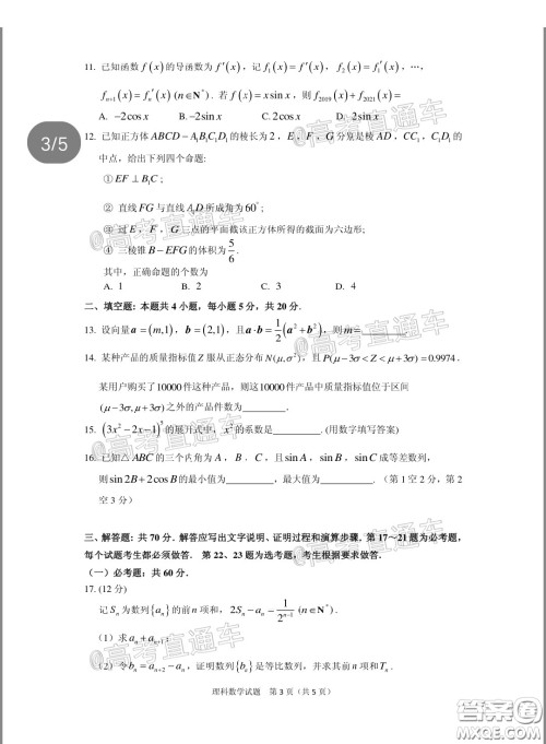 广州市2020届高三年级阶段训练题理科数学试题及答案