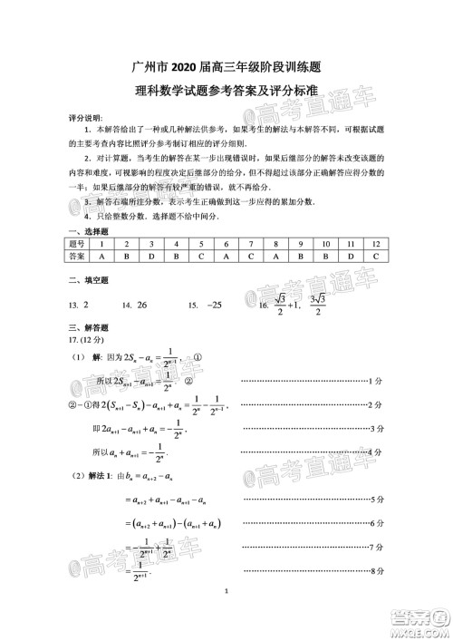 广州市2020届高三年级阶段训练题理科数学试题及答案