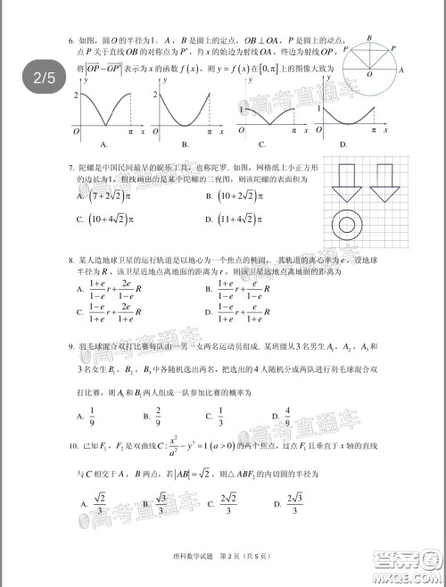 广州市2020届高三年级阶段训练题理科数学试题及答案