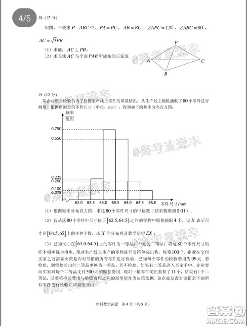 广州市2020届高三年级阶段训练题理科数学试题及答案