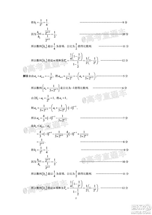 广州市2020届高三年级阶段训练题理科数学试题及答案