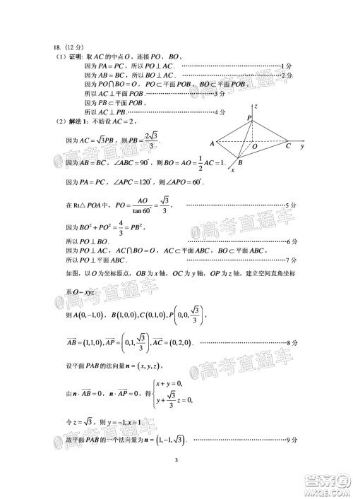 广州市2020届高三年级阶段训练题理科数学试题及答案