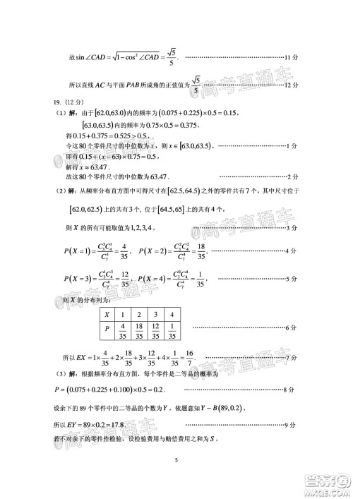 广州市2020届高三年级阶段训练题理科数学试题及答案