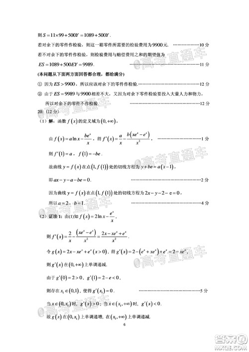 广州市2020届高三年级阶段训练题理科数学试题及答案