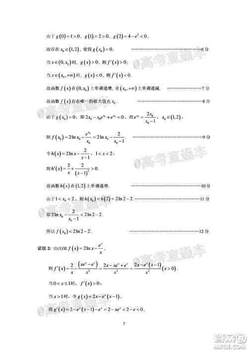 广州市2020届高三年级阶段训练题理科数学试题及答案