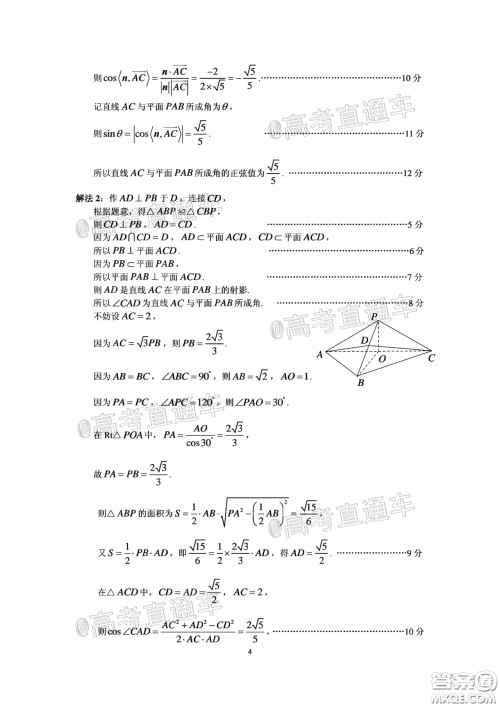 广州市2020届高三年级阶段训练题理科数学试题及答案