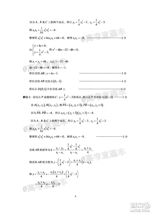 广州市2020届高三年级阶段训练题理科数学试题及答案