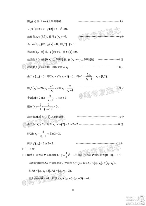 广州市2020届高三年级阶段训练题理科数学试题及答案