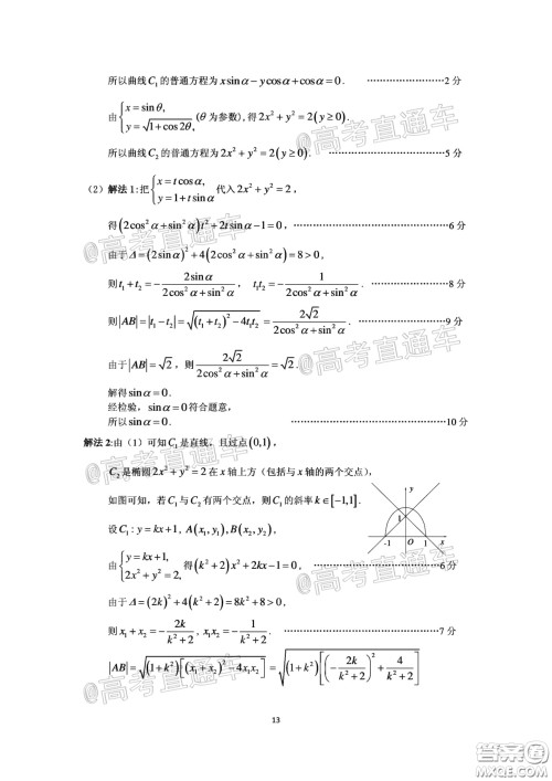 广州市2020届高三年级阶段训练题理科数学试题及答案