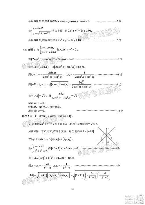 广州市2020届高三年级阶段训练题理科数学试题及答案