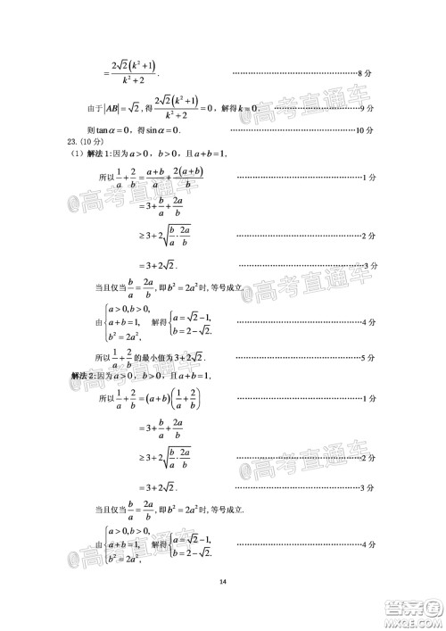 广州市2020届高三年级阶段训练题理科数学试题及答案