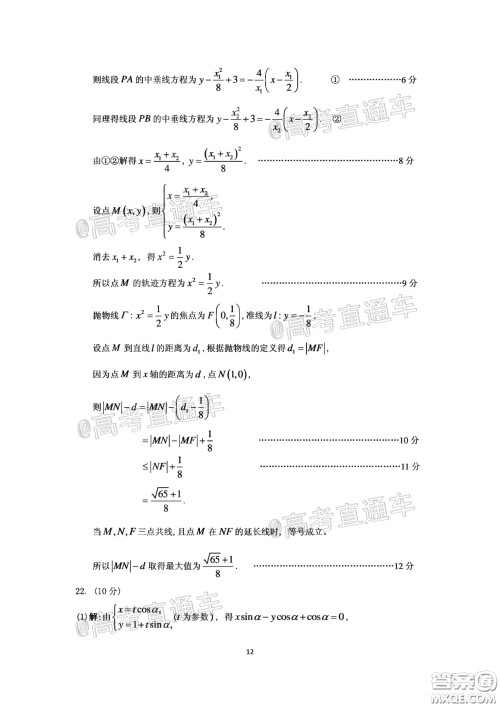 广州市2020届高三年级阶段训练题理科数学试题及答案