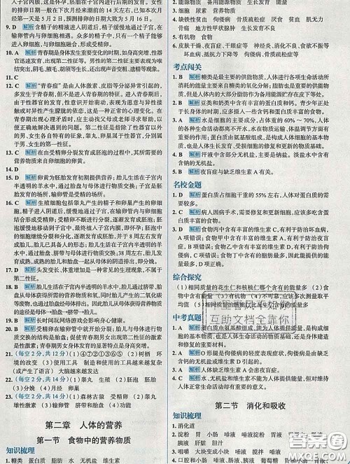 现代教育出版社2020新版走向中考考场七年级生物下册人教版答案 现代教育出版社2020新版走向中考考场七年级生物下册人教版答案