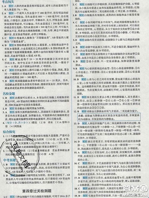 现代教育出版社2020新版走向中考考场七年级生物下册人教版答案 现代教育出版社2020新版走向中考考场七年级生物下册人教版答案