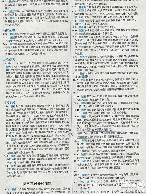 现代教育出版社2020新版走向中考考场七年级生物下册人教版答案 现代教育出版社2020新版走向中考考场七年级生物下册人教版答案