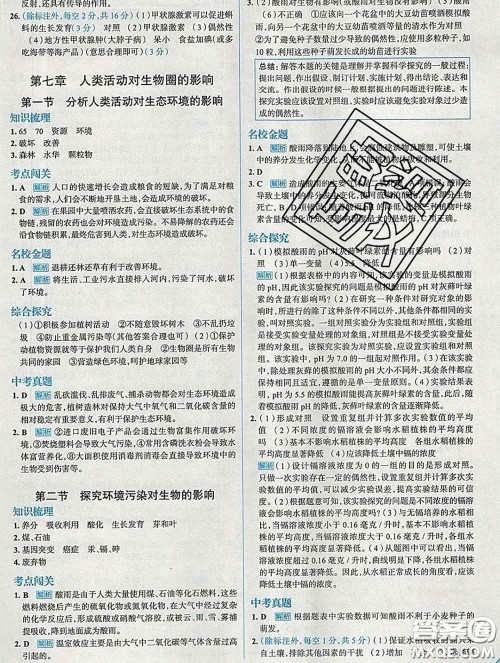 现代教育出版社2020新版走向中考考场七年级生物下册人教版答案 现代教育出版社2020新版走向中考考场七年级生物下册人教版答案