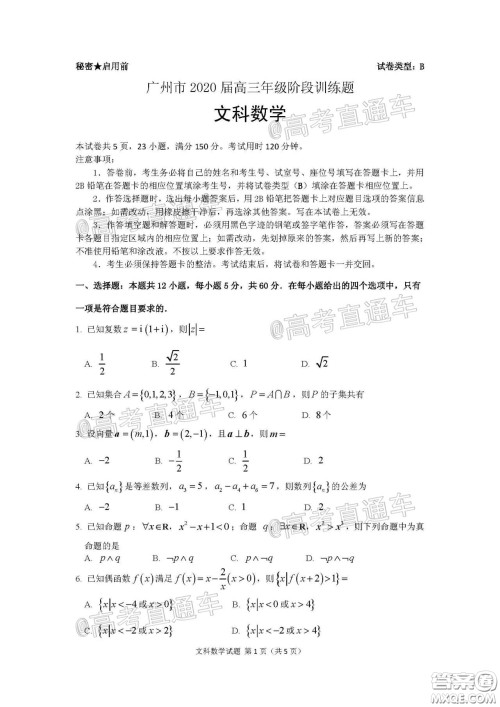 广州市2020届高三年级阶段训练题文科数学试题及答案