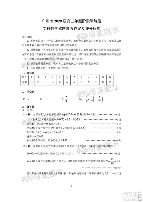 广州市2020届高三年级阶段训练题文科数学试题及答案