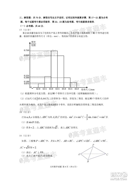 广州市2020届高三年级阶段训练题文科数学试题及答案