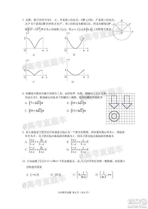 广州市2020届高三年级阶段训练题文科数学试题及答案