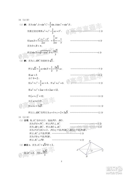 广州市2020届高三年级阶段训练题文科数学试题及答案