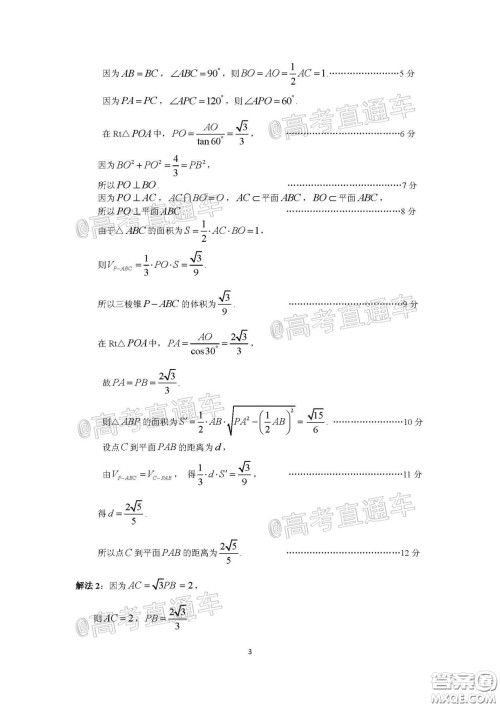 广州市2020届高三年级阶段训练题文科数学试题及答案