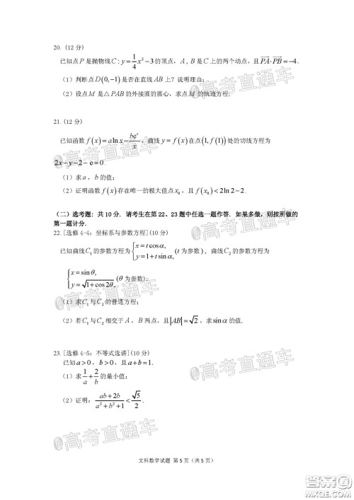 广州市2020届高三年级阶段训练题文科数学试题及答案