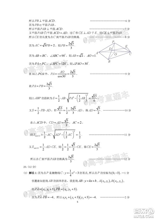 广州市2020届高三年级阶段训练题文科数学试题及答案