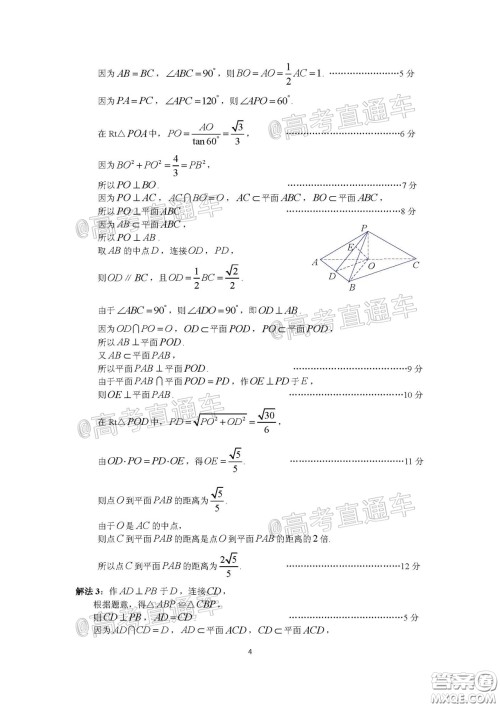 广州市2020届高三年级阶段训练题文科数学试题及答案