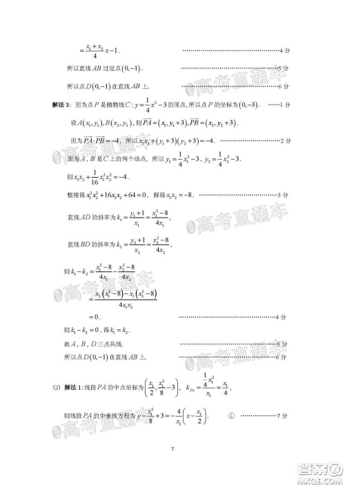 广州市2020届高三年级阶段训练题文科数学试题及答案