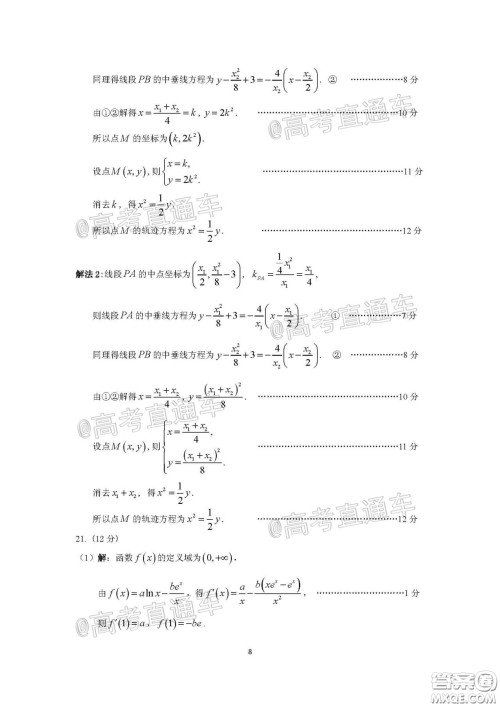 广州市2020届高三年级阶段训练题文科数学试题及答案