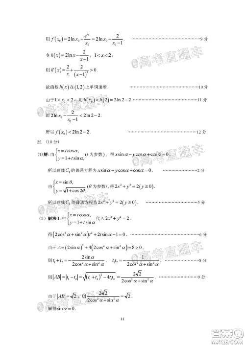 广州市2020届高三年级阶段训练题文科数学试题及答案