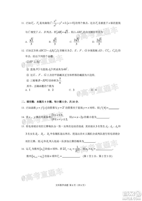 广州市2020届高三年级阶段训练题文科数学试题及答案