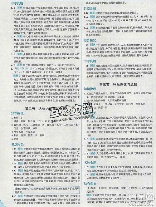 现代教育出版社2020新版走向中考考场七年级生物下册济南版答案