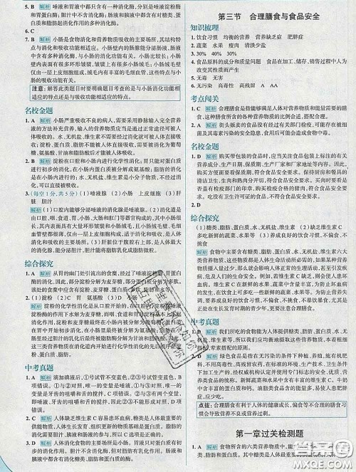 现代教育出版社2020新版走向中考考场七年级生物下册济南版答案