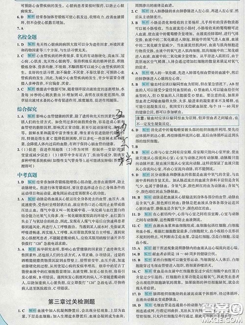 现代教育出版社2020新版走向中考考场七年级生物下册济南版答案