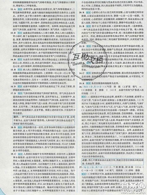 现代教育出版社2020新版走向中考考场七年级生物下册济南版答案